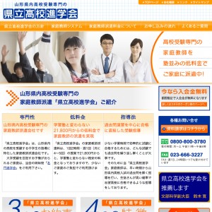 県立高校進学会