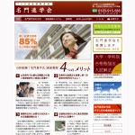 名門進学会