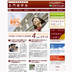 名門進学会